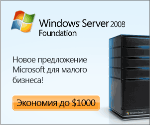 Windows Foundation 2008R2 Server